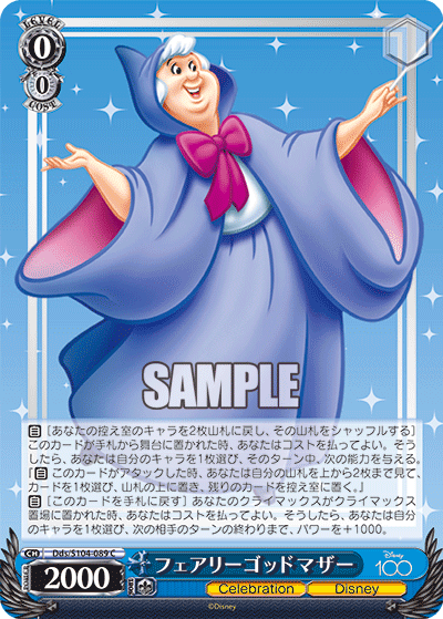 Weiss Schwarz Dds/S104-089 C Fairy Godmother