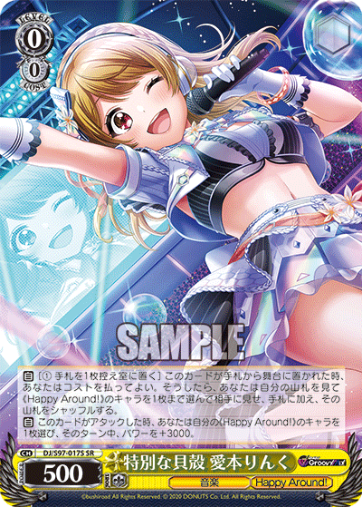 Weiss Schwarz DJ/S97-017S SR Special Seashell Rinku Aimoto