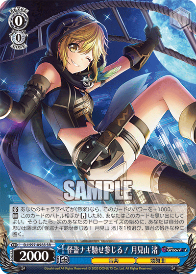 Weiss Schwarz DJ/S97-098S SR I'm Going To Visit The Phantom Thief! Tsukimiyama Nagisa