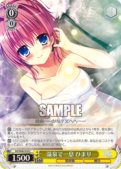 Weiss Schwarz DS/W46-010 C Himari, Break in the Hot Spring