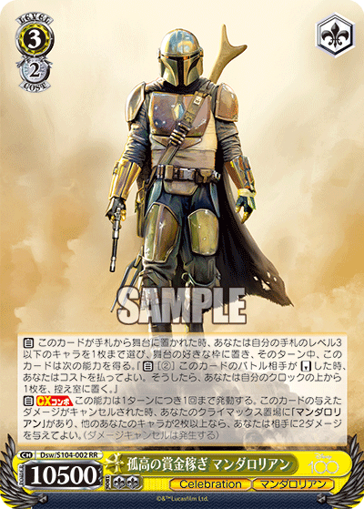 Weiss Schwarz Dsw/S104-002 RR Mandalorian