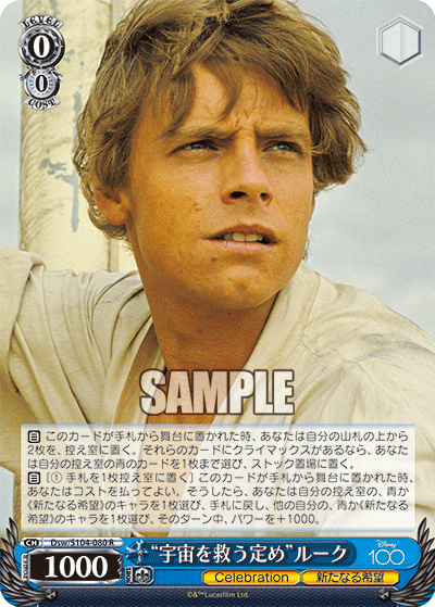 Weiss Schwarz Dsw/S104-080 R Luke Skywalker