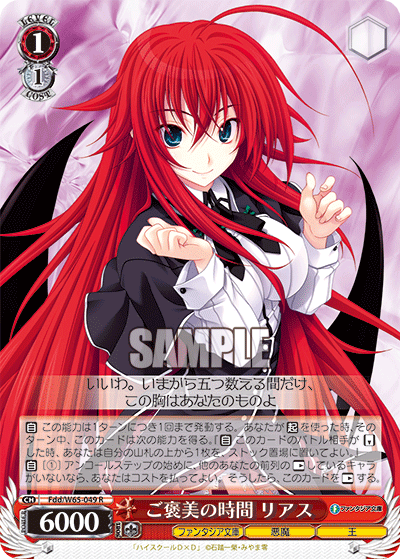 Weiss Schwarz Fdd/W65-049 R Rias, Time for a Reward