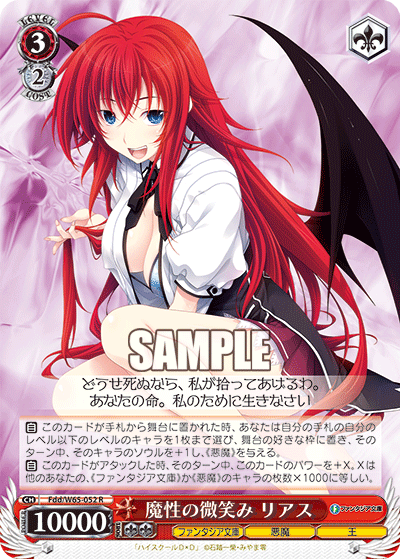 Weiss Schwarz Fdd/W65-052 R Rias, Devilish Smile