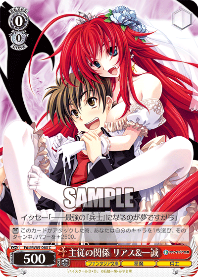 Weiss Schwarz Fdd/W65-060 C Rias & Issei, Master-Slave Relationship