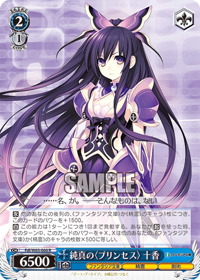 Weiss Schwarz Fdl/W65-080 R Tohka, Innocent "Princess"