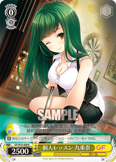 Weiss Schwarz GF/W33-008 R Shinobu Kokonoe, Private Lesson