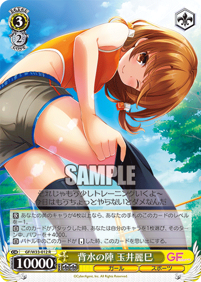 Weiss Schwarz GF/W33-012 R Remi Tamai, Back Against the Wall