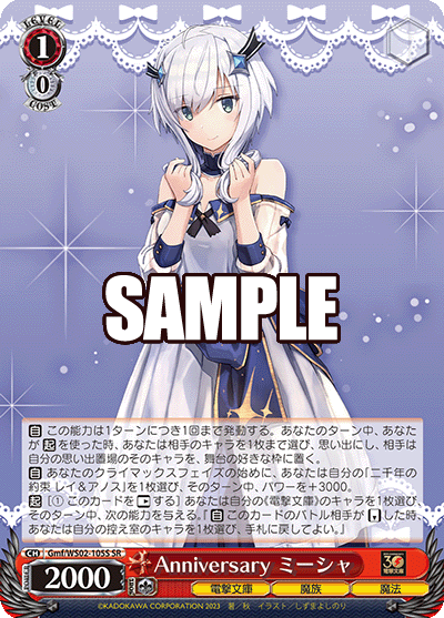 Weiss Schwarz Gmf/WS02-105S SR Misha, Anniversary