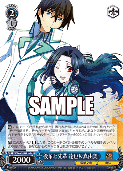 Weiss Schwarz Gmr/WS02-133S SR Tatsuya & Miyuki, Kouhai and Senpai