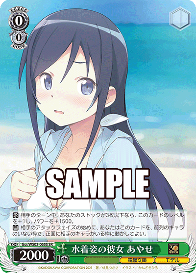 Weiss Schwarz Goi/WS02-065S SR Ayase and Her Swimsuit Look