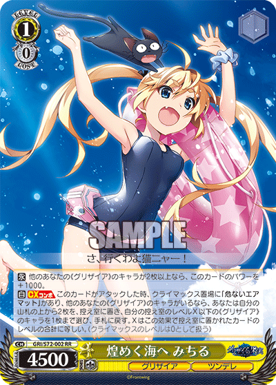 Weiss Schwarz GRI/S72-002 RR Michiru, to the Sparkling Sea