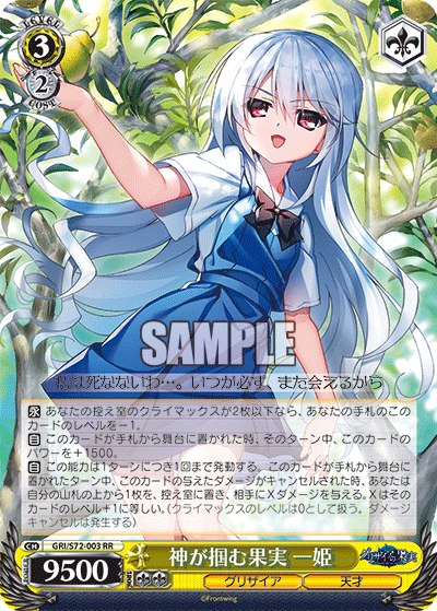 Weiss Schwarz GRI/S72-003 RR Kazuki, the Fruit that God Holds