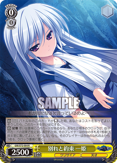 Weiss Schwarz GRI/S72-004 R Kazuki, Goodbye and a Promise