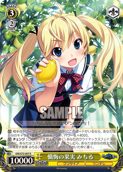 Weiss Schwarz GRI/S72-007 R Michiru, Fruit of Confession