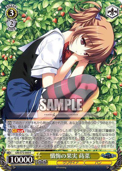 Weiss Schwarz GRI/S72-008 R Makina, Fruit of Confession