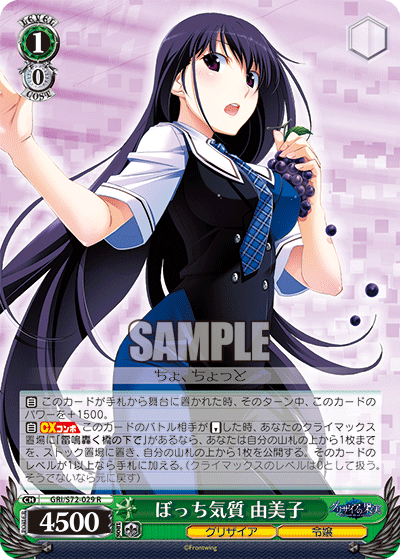 Weiss Schwarz GRI/S72-029 R Yumiko, Forever-alone Temperament