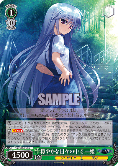 Weiss Schwarz GRI/S72-030 R Kazuki, During Calm Days