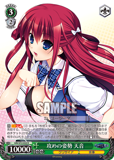 Weiss Schwarz GRI/S72-032 R Amane, Offensive Posture