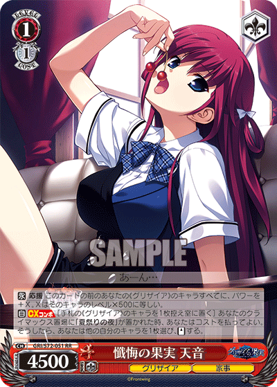 Weiss Schwarz GRI/S72-051 RR Amane, Fruit of Confession