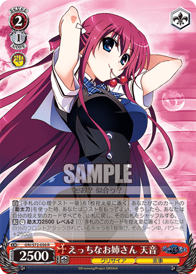 Weiss Schwarz GRI/S72-056 R Amane, Naughty Older Sister