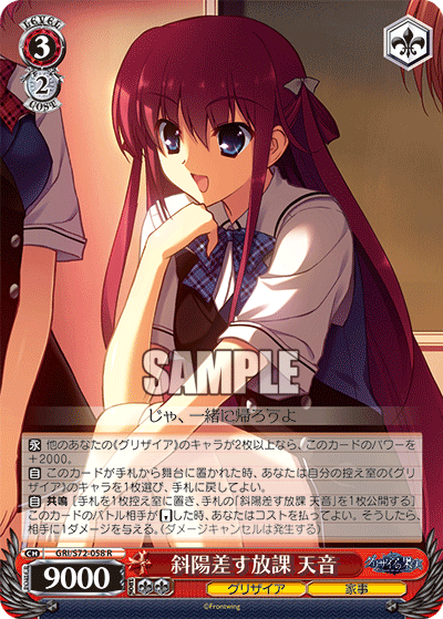 Weiss Schwarz GRI/S72-058 R Amane, Observing the Setting Sun After School