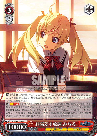 Weiss Schwarz GRI/S72-059 R Michiru, Observing the Setting Sun After School