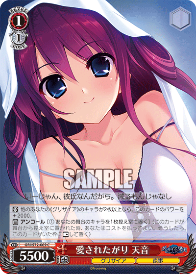 Weiss Schwarz GRI/S72-069 C Amane, Wants to be Loved