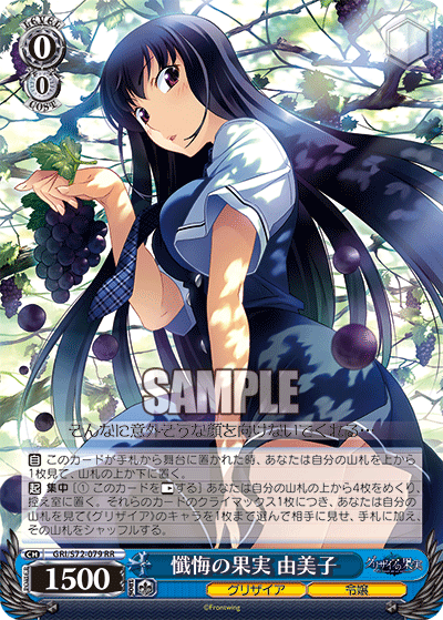 Weiss Schwarz GRI/S72-079 RR Yumiko, Fruit of Confession