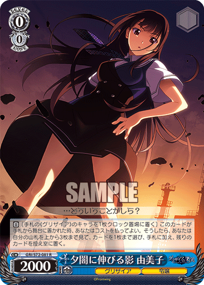 Weiss Schwarz GRI/S72-081 R Yumiko, Shadow that Extends in the Dusk