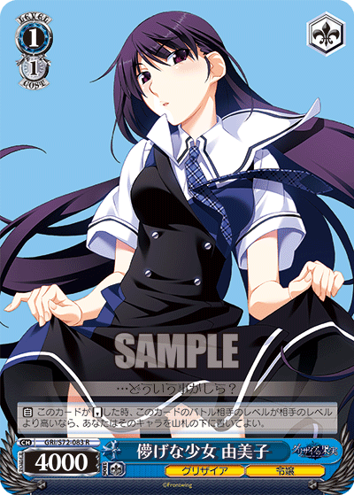 Weiss Schwarz GRI/S72-083 R Yumiko, Fleeting Girl