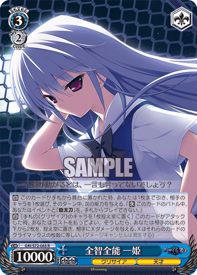 Weiss Schwarz GRI/S72-085 R Kazuki, Omnipotent