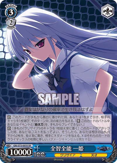 Weiss Schwarz GRI/S72-085S SR Kazuki, Omnipotent