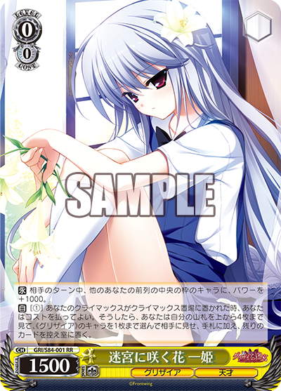 Weiss Schwarz GRI/S84-001 RR Kazuki, Flower Blooming in the Labyrinth