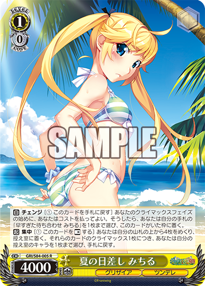 Weiss Schwarz GRI/S84-005 R Michiru, Summer Sunshine