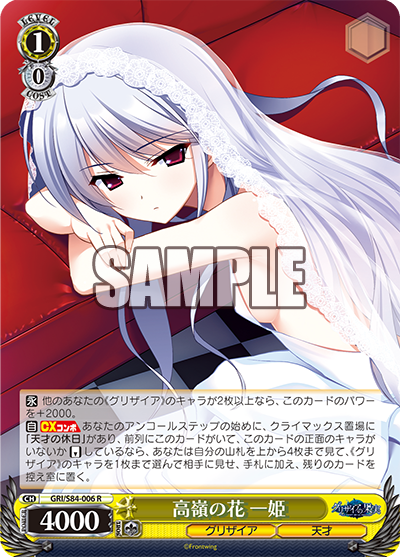 Weiss Schwarz GRI/S84-006 R Kazuki, Lofty Dream