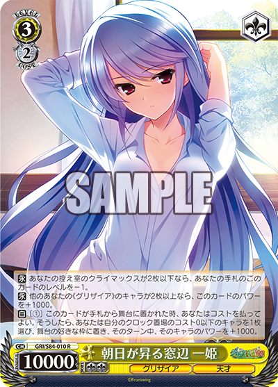 Weiss Schwarz GRI/S84-010 R Kazuki, Windowsill Where the Sun Rises