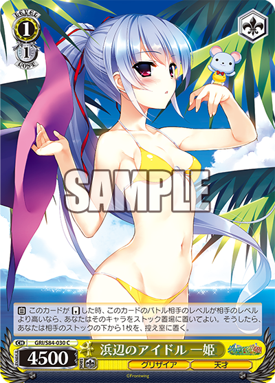 Weiss Schwarz GRI/S84-030 C Kazuki, Beach Idol