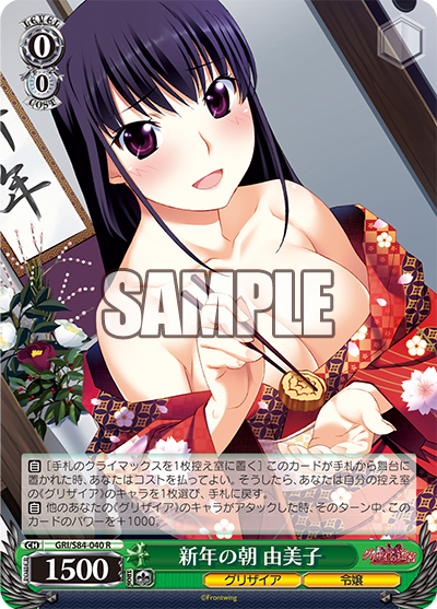 Weiss Schwarz GRI/S84-040 R Yumiko, New Year's Morning