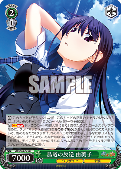 Weiss Schwarz GRI/S84-043 R Yumiko, Birdcage Rebellion