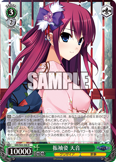 Weiss Schwarz GRI/S84-046 R Amane, Furisode