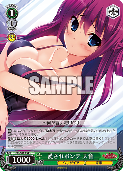 Weiss Schwarz GRI/S84-051 U Amane, Beloved Bonte