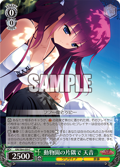 Weiss Schwarz GRI/S84-059 C Amane, In the Corner of the Zoo