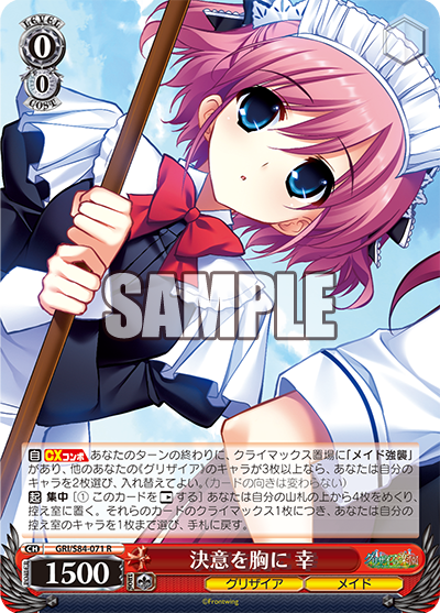 Weiss Schwarz GRI/S84-071 R Sachi, Determination in Her Heart