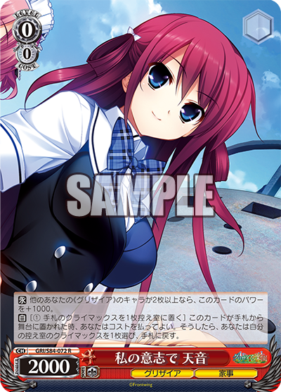 Weiss Schwarz GRI/S84-072 R Amane, At My Will