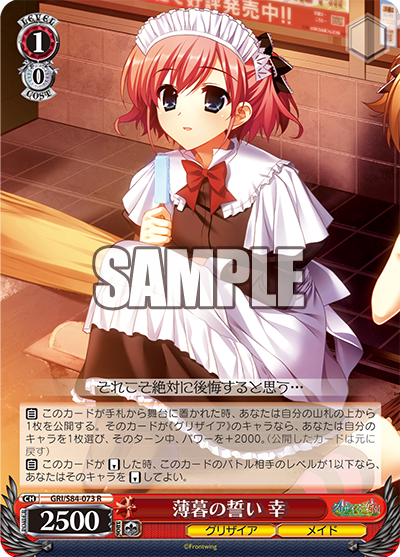 Weiss Schwarz GRI/S84-073 R Sachi, Dusk Oath