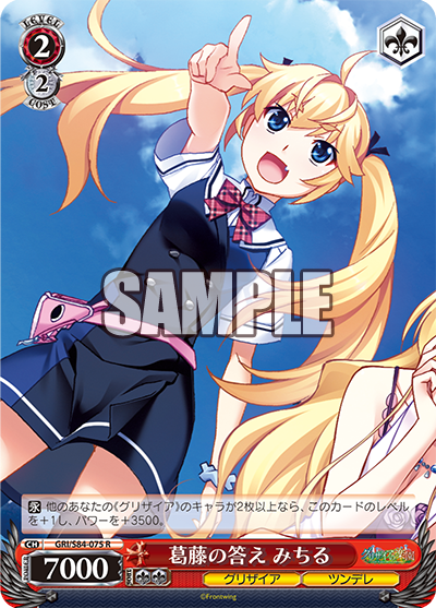 Weiss Schwarz GRI/S84-075 R Michiru, Conflicting Anwer