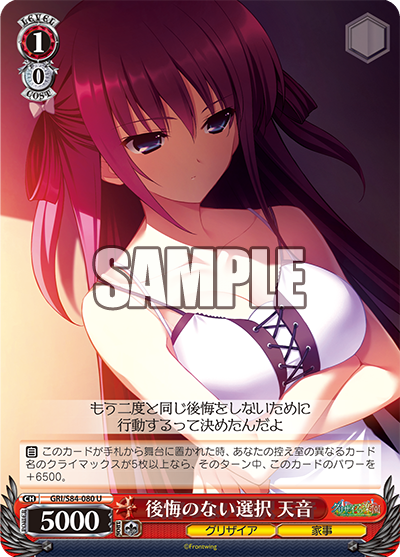 Weiss Schwarz GRI/S84-080 U Amane, Choice Without Regret