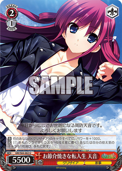 Weiss Schwarz GRI/S84-082 U Amane, Nosy Transfer Student