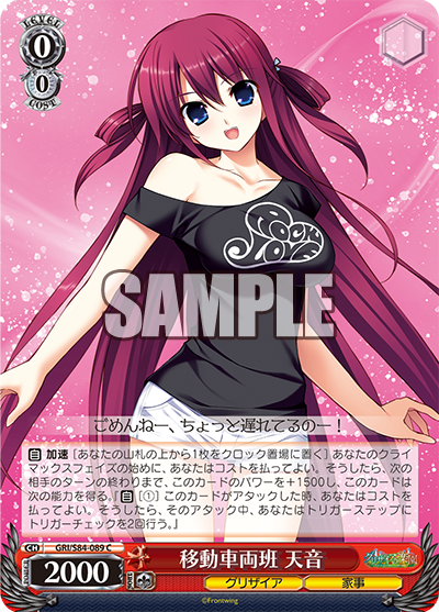 Weiss Schwarz GRI/S84-089 C Amane, Mobile Vehicle Group